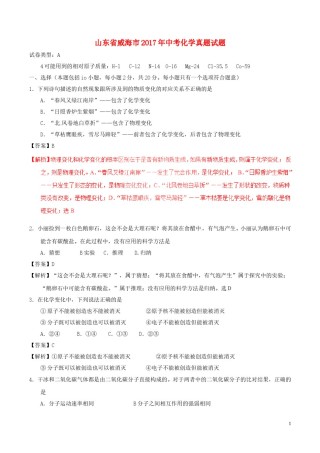 山东省威海市2017年中考化学真题试题（含解析）.DOC