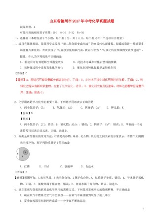 山东省德州市2017年中考化学真题试题（含解析）.DOC