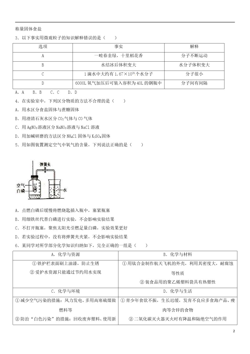 山东省日照市2017年中考化学真题试题（含解析）.DOC_第2页