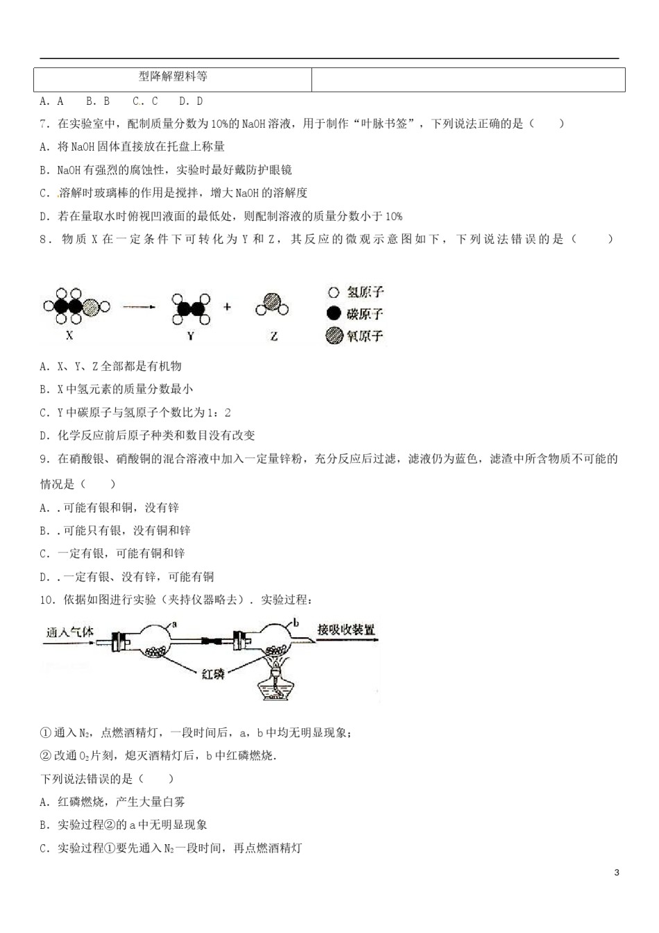 山东省日照市2017年中考化学真题试题（含解析）.DOC_第3页