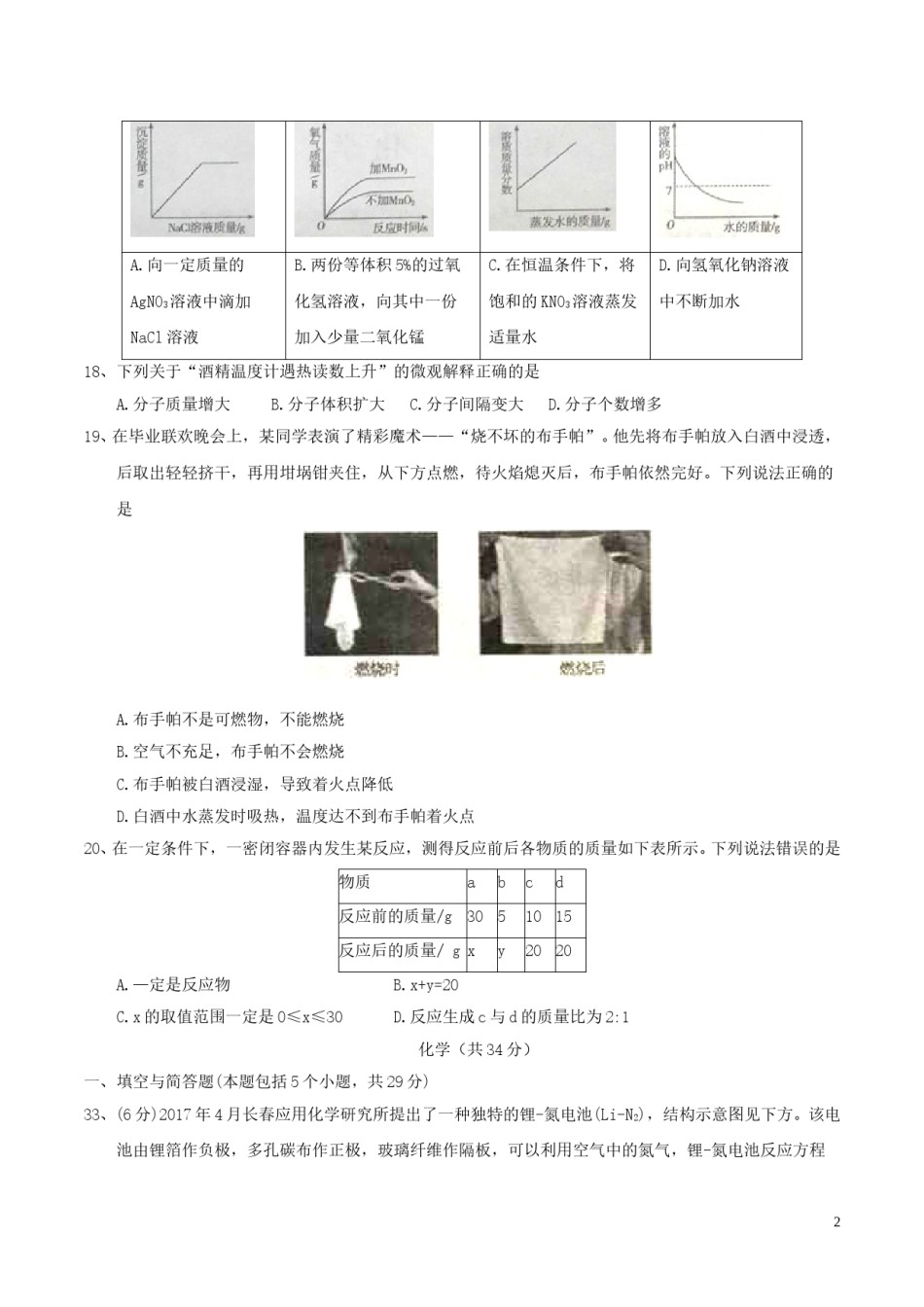 山东省枣庄市2017年中考化学真题试题（含答案）.DOC_第2页