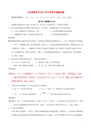 山东省泰安市2017年中考化学真题试题（含解析）.DOC