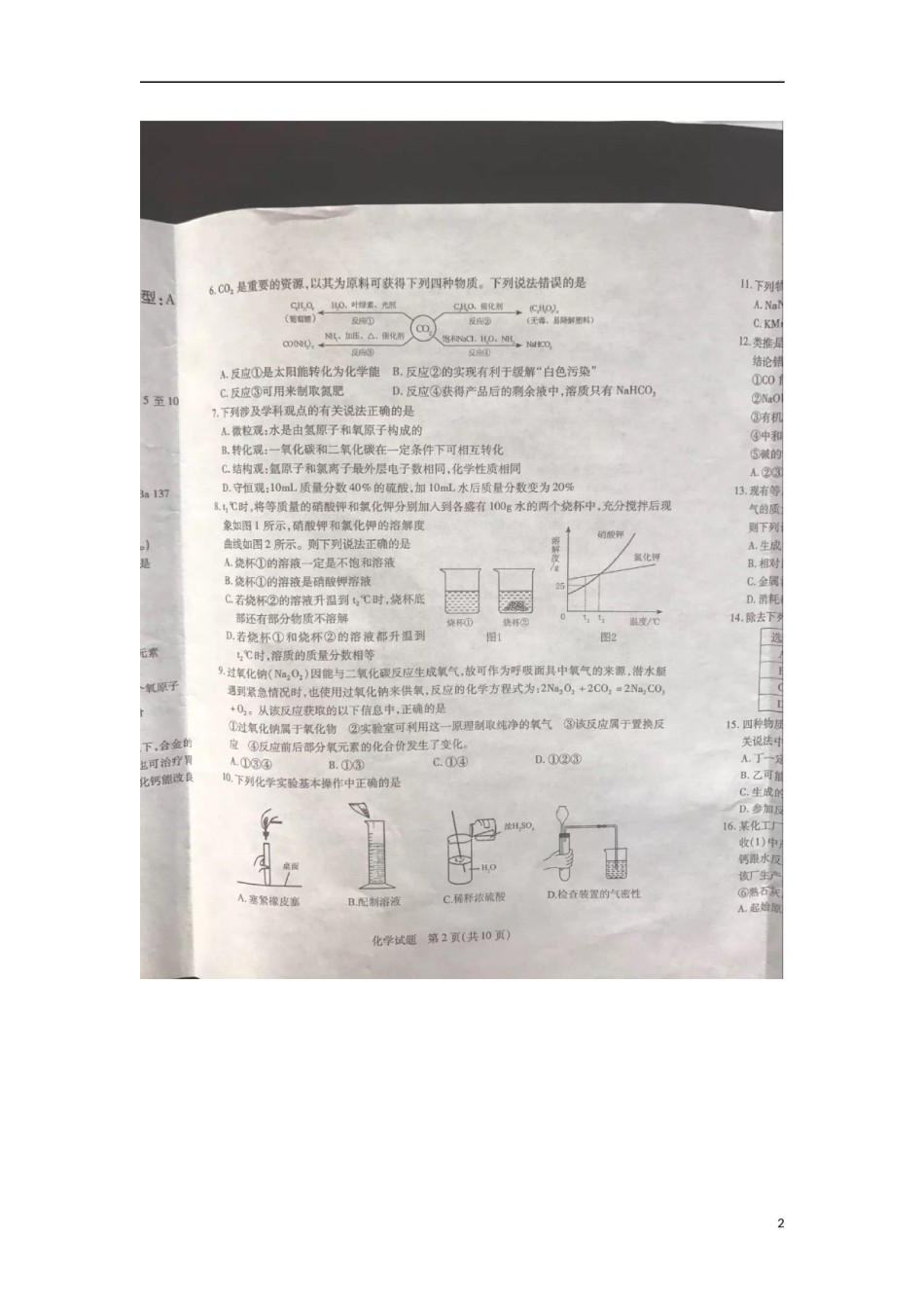 山东省泰安市2017年中考化学真题试题（扫描版，含答案）.DOC_第2页