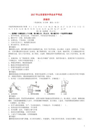 山东省济南市2017年中考化学真题试题（含解析）.DOC