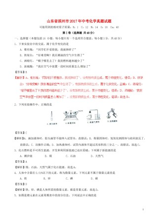 山东省滨州市2017年中考化学真题试题（含解析）.DOC