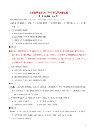 山东省聊城市2017年中考化学真题试题（含解析）.DOC