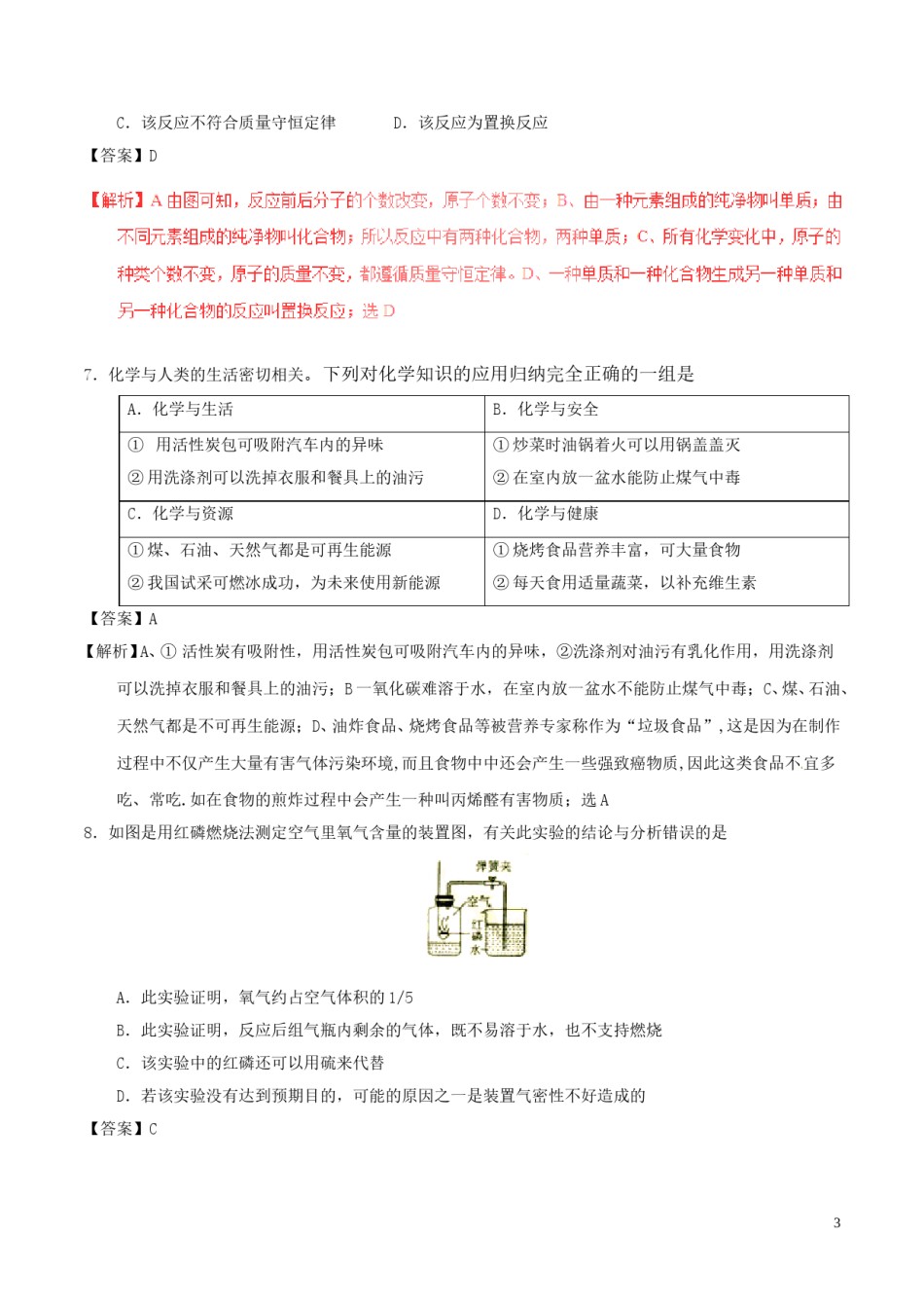 山东省菏泽市2017年中考化学真题试题（含解析）.DOC_第3页