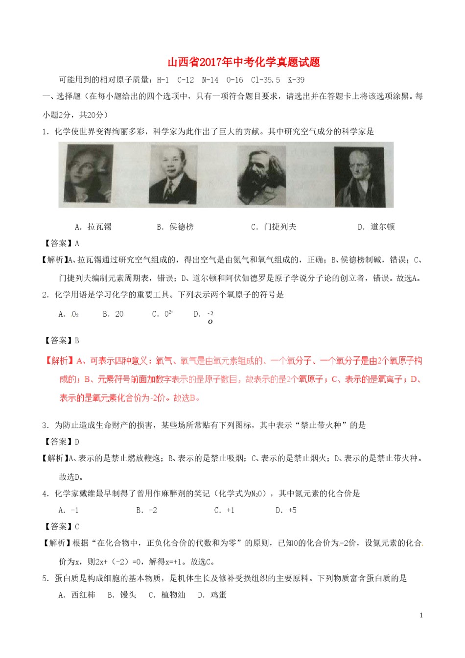 山西省2017年中考化学真题试题（含解析）.DOC_第1页
