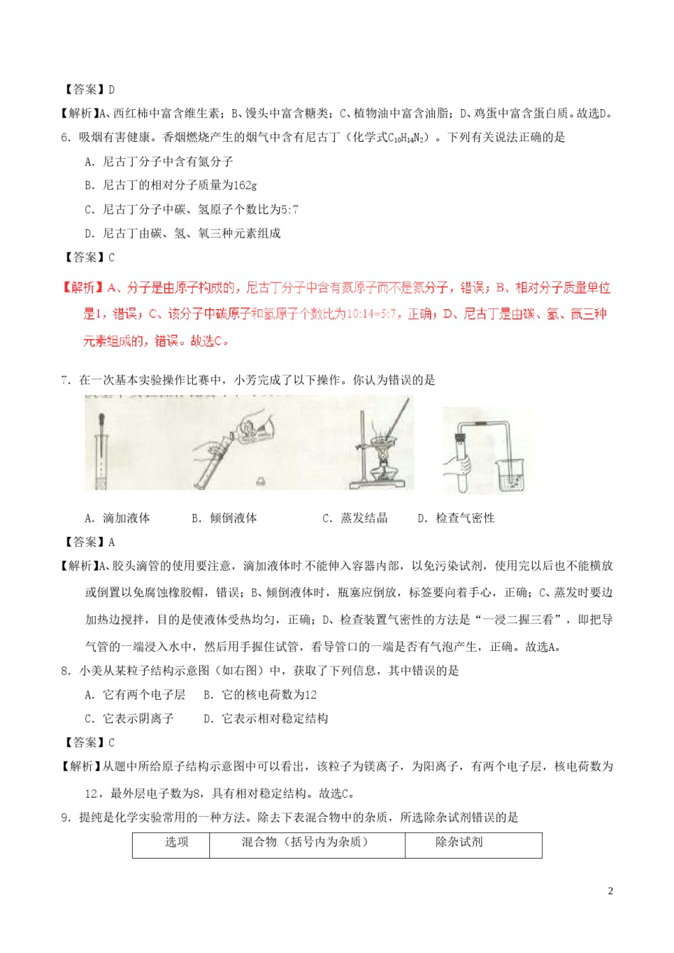 山西省2017年中考化学真题试题（含解析）.DOC_第2页