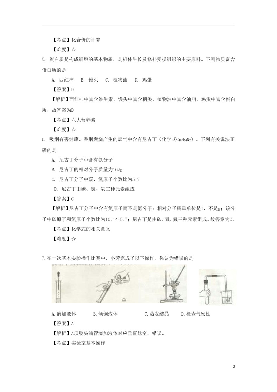 山西省2017年中考理综（化学部分）真题试题（含解析）.DOC_第2页