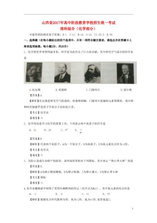 山西省2017年中考理综（化学部分）真题试题（含解析）.DOC