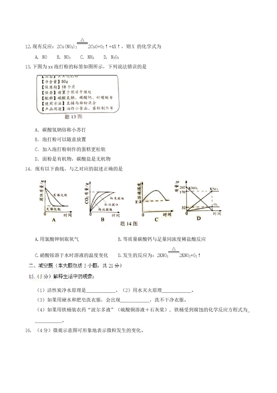 广东省2017年中考化学真题试题（含扫描答案）.DOC_第3页