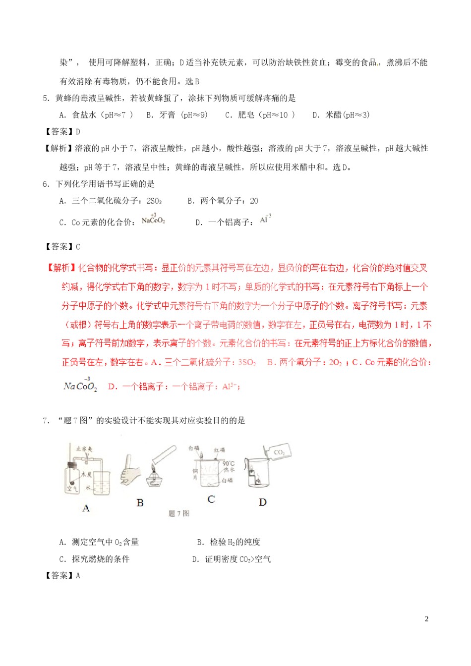 广东省2017年中考化学真题试题（含解析）.DOC_第2页