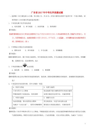 广东省2017年中考化学真题试题（含解析）.DOC