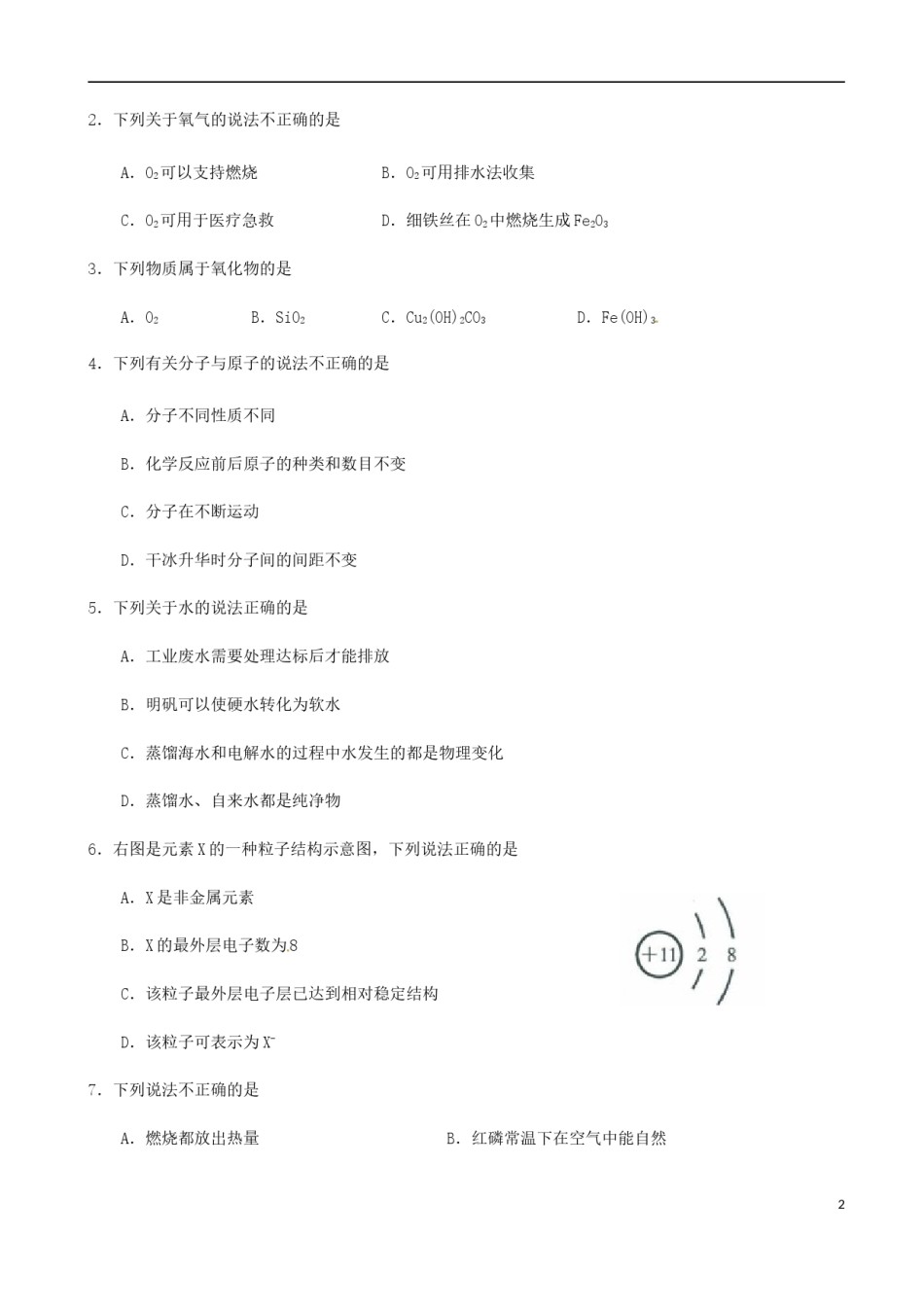 广东省广州市2017年中考化学真题试题（含扫描答案）.DOC_第2页