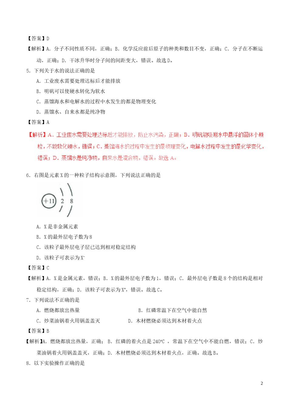 广东省广州市2017年中考化学真题试题（含解析）.DOC_第2页