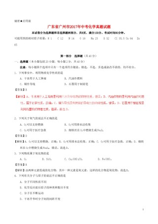 广东省广州市2017年中考化学真题试题（含解析）.DOC