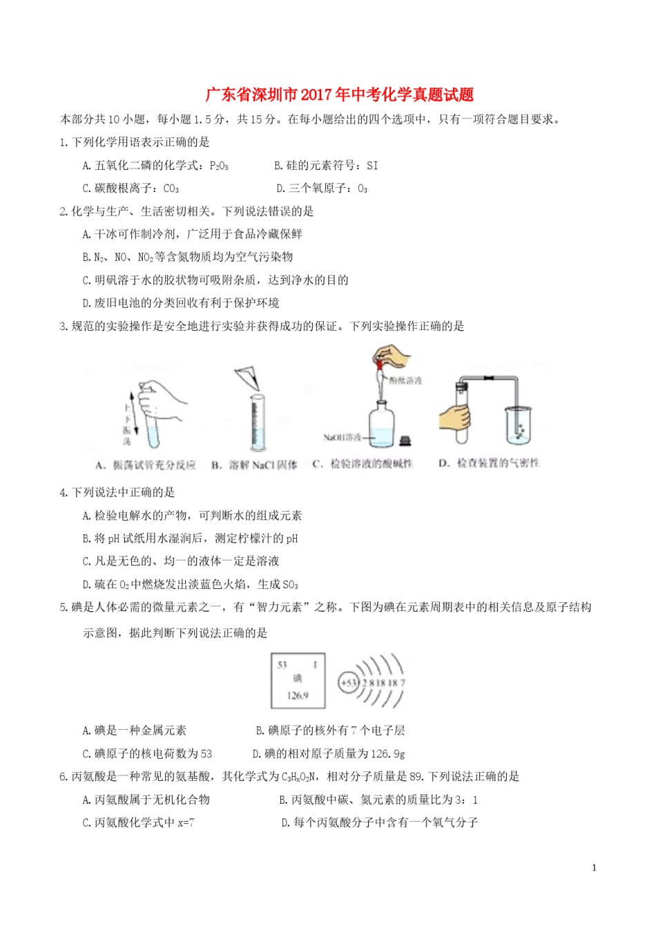 广东省深圳市2017年中考化学真题试题（含答案）.DOC_第1页