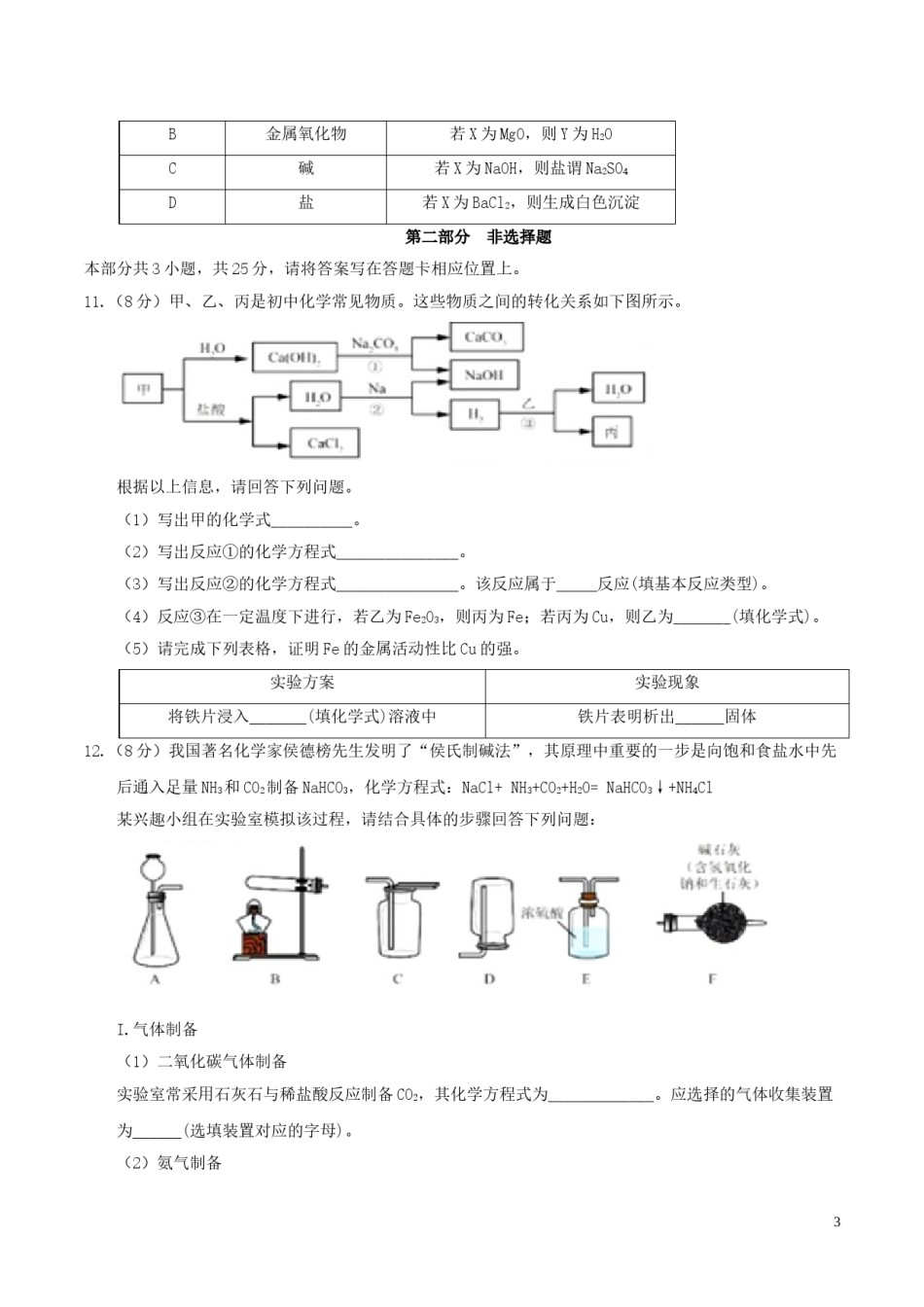 广东省深圳市2017年中考化学真题试题（含答案）.DOC_第3页