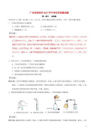 广东省深圳市2017年中考化学真题试题（含解析）.DOC