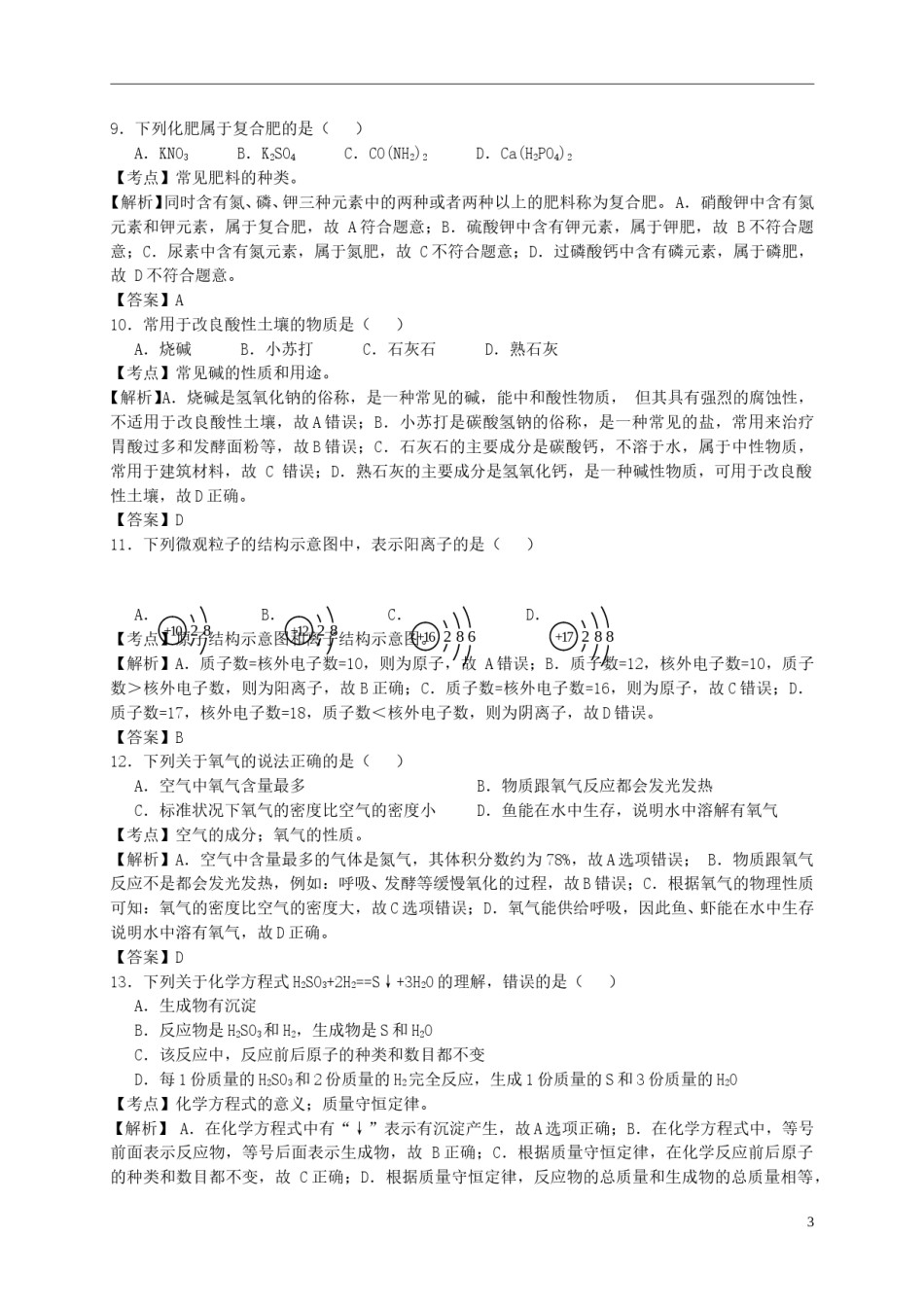 广西南宁、北海、钦州、防城港2017年中考化学真题试题（含解析）.DOC_第3页
