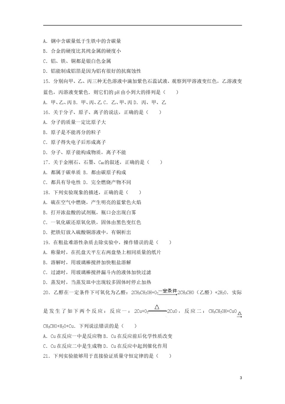 广西来宾市2017年中考化学真题试题（含解析）.DOC_第3页