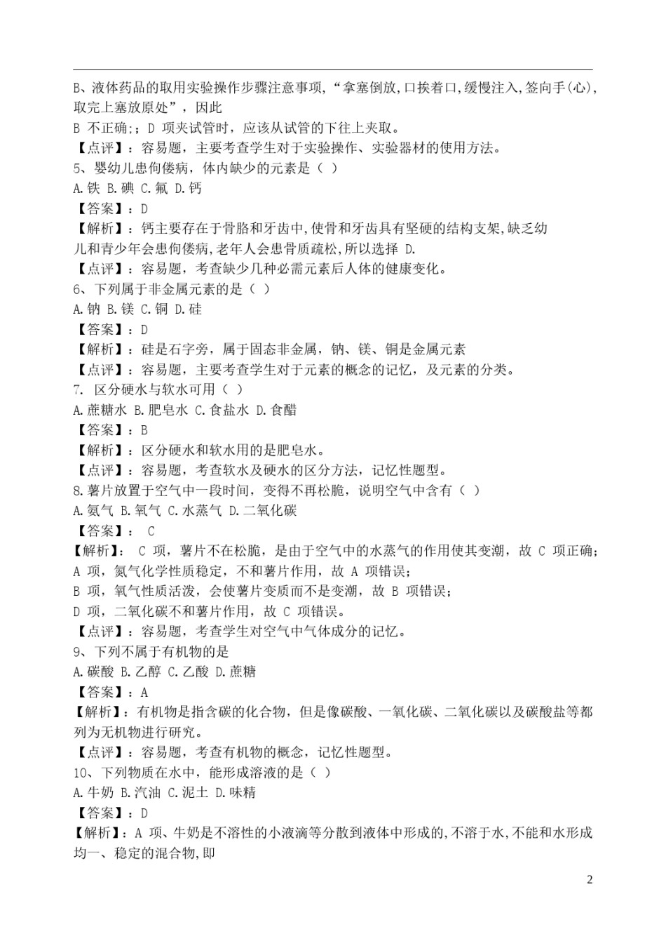 广西桂林市2017年中考化学真题试题（含解析）.DOC_第2页
