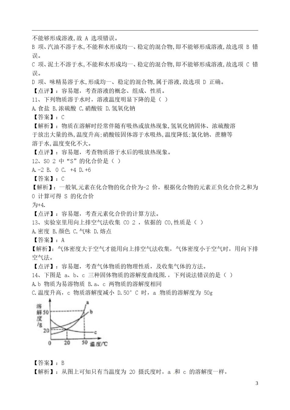 广西桂林市2017年中考化学真题试题（含解析）.DOC_第3页