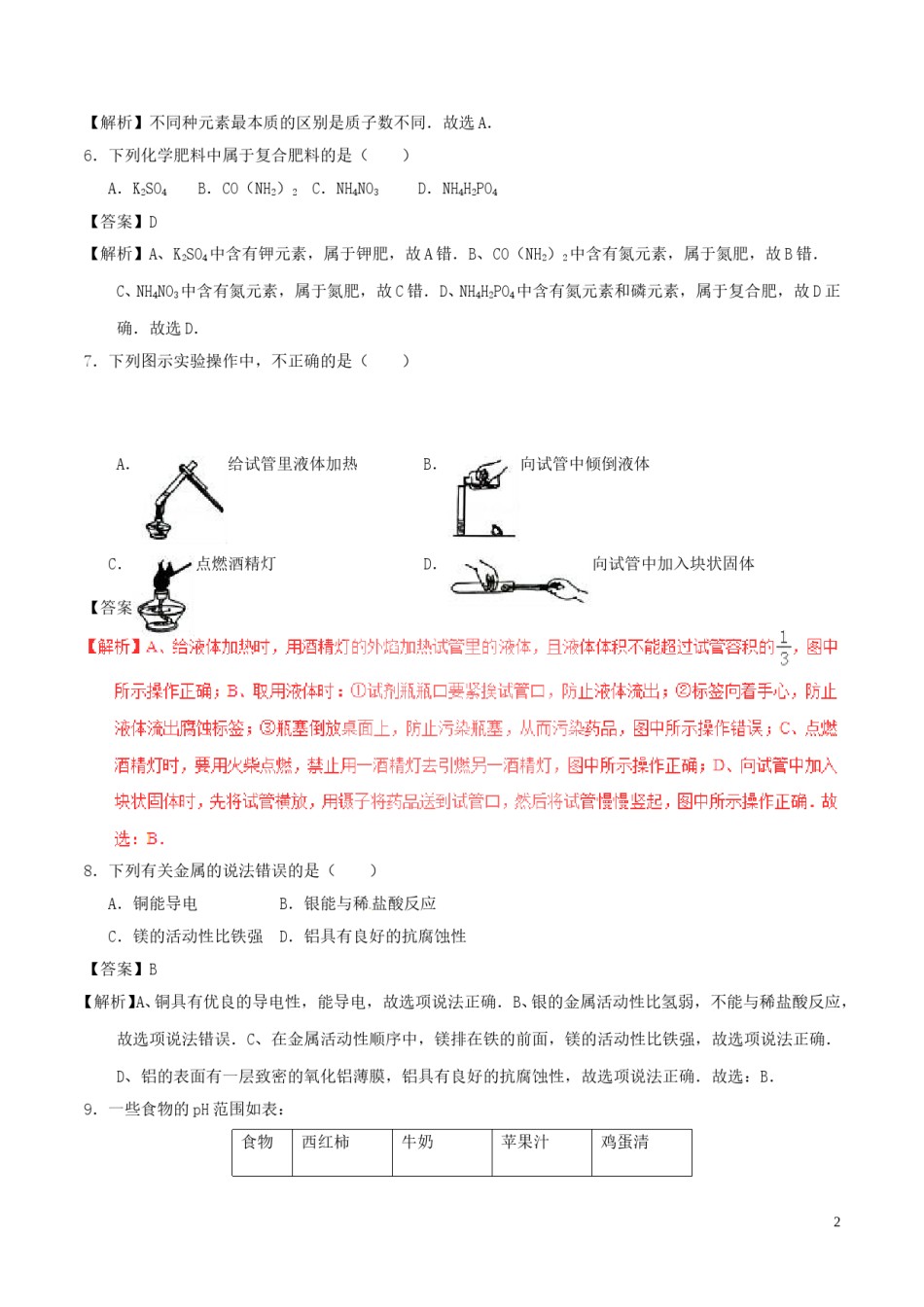 广西玉林市2017年中考化学真题试题（含解析）.DOC_第2页