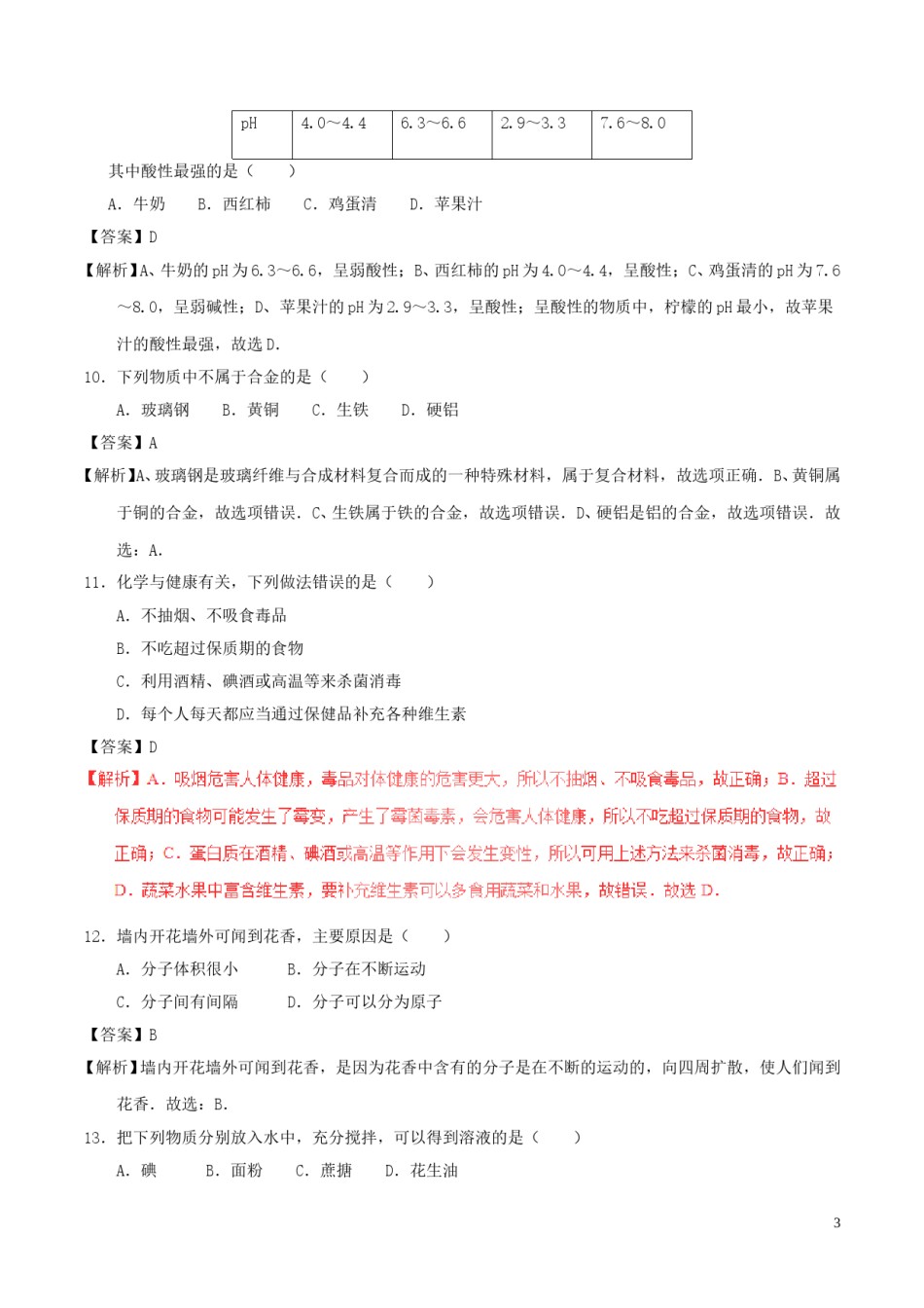 广西玉林市2017年中考化学真题试题（含解析）.DOC_第3页
