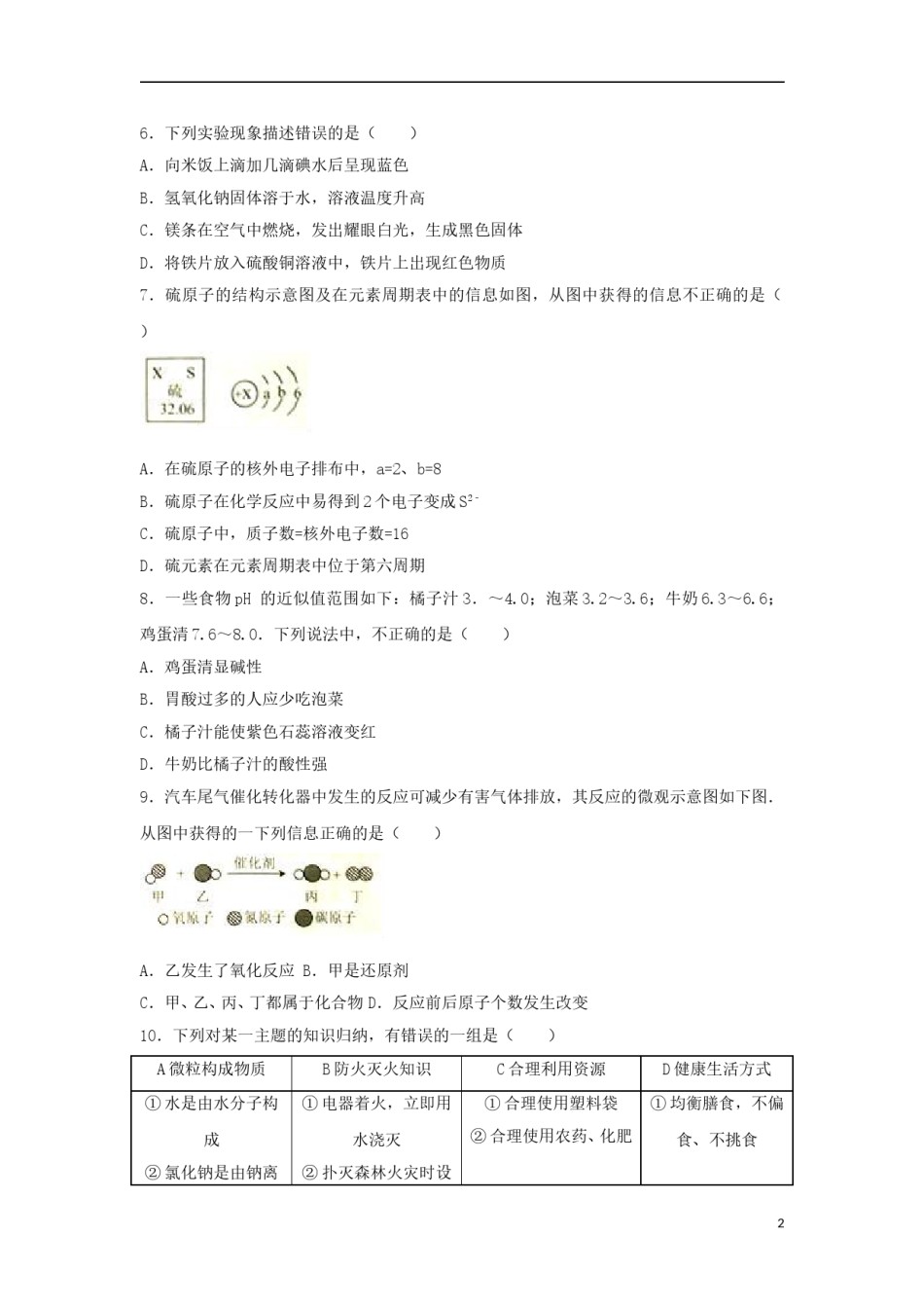 广西贵港市2017年中考化学真题试题（含解析）.DOC_第2页