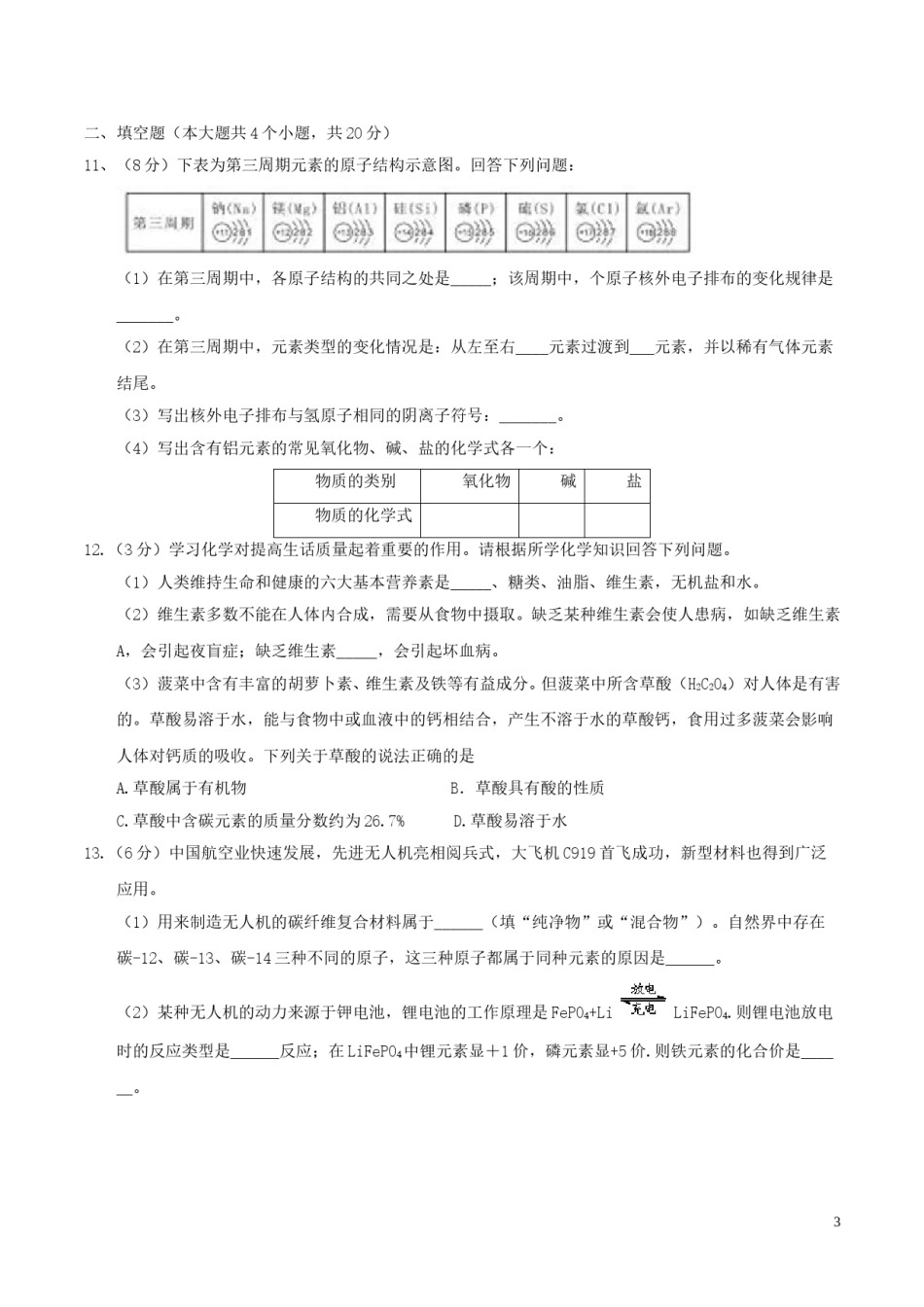 新疆乌鲁木齐市2017年中考化学真题试题（含答案）.DOC_第3页