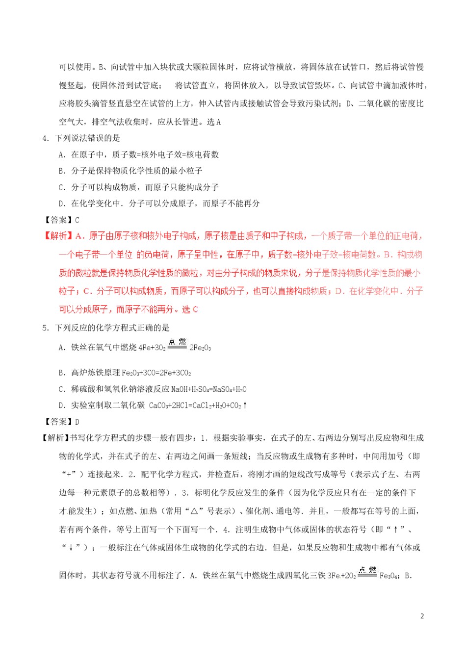 新疆乌鲁木齐市2017年中考化学真题试题（含解析）.DOC_第2页
