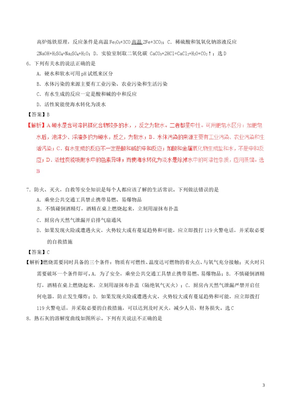 新疆乌鲁木齐市2017年中考化学真题试题（含解析）.DOC_第3页