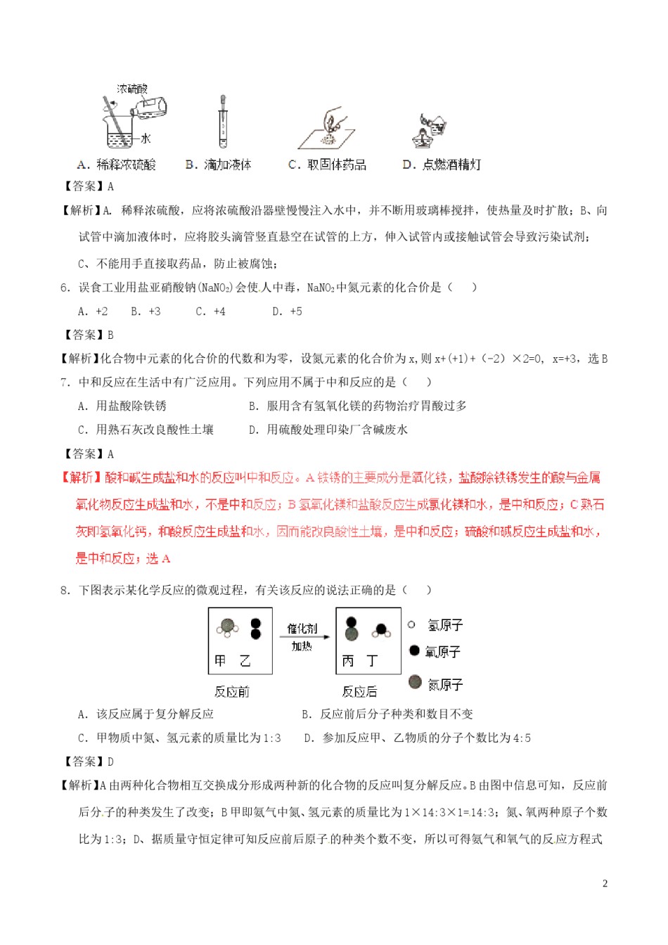 新疆维吾尔自治区、生产建设兵团2017年中考化学真题试题（含解析）.DOC_第2页