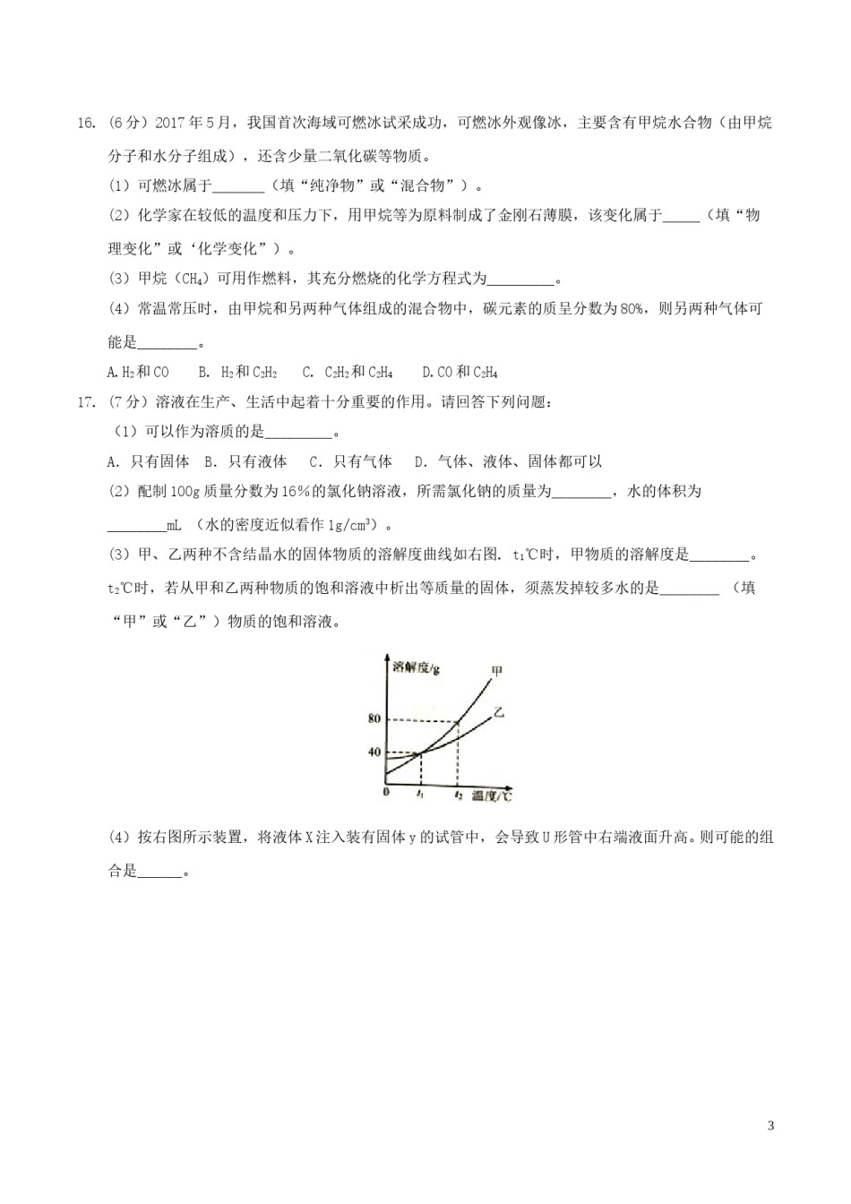 江苏省南京市2017年中考化学真题试题（含答案）.DOC_第3页