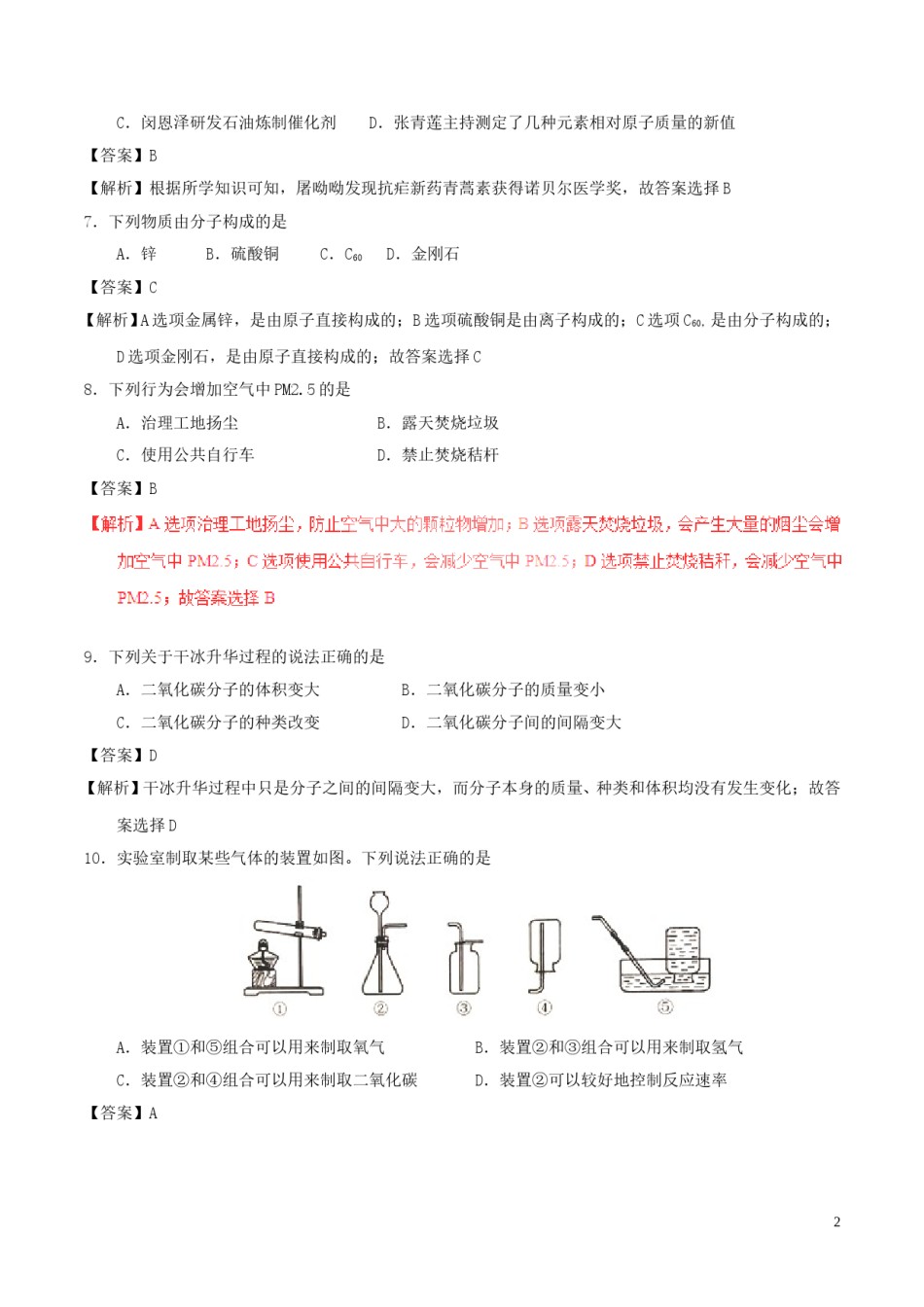 江苏省南京市2017年中考化学真题试题（含解析）.DOC_第2页