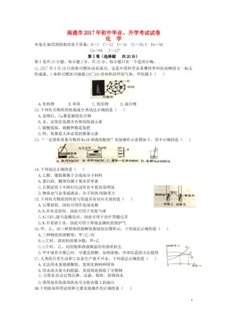 江苏省南通市2017年中考化学真题试题（含答案）.DOC
