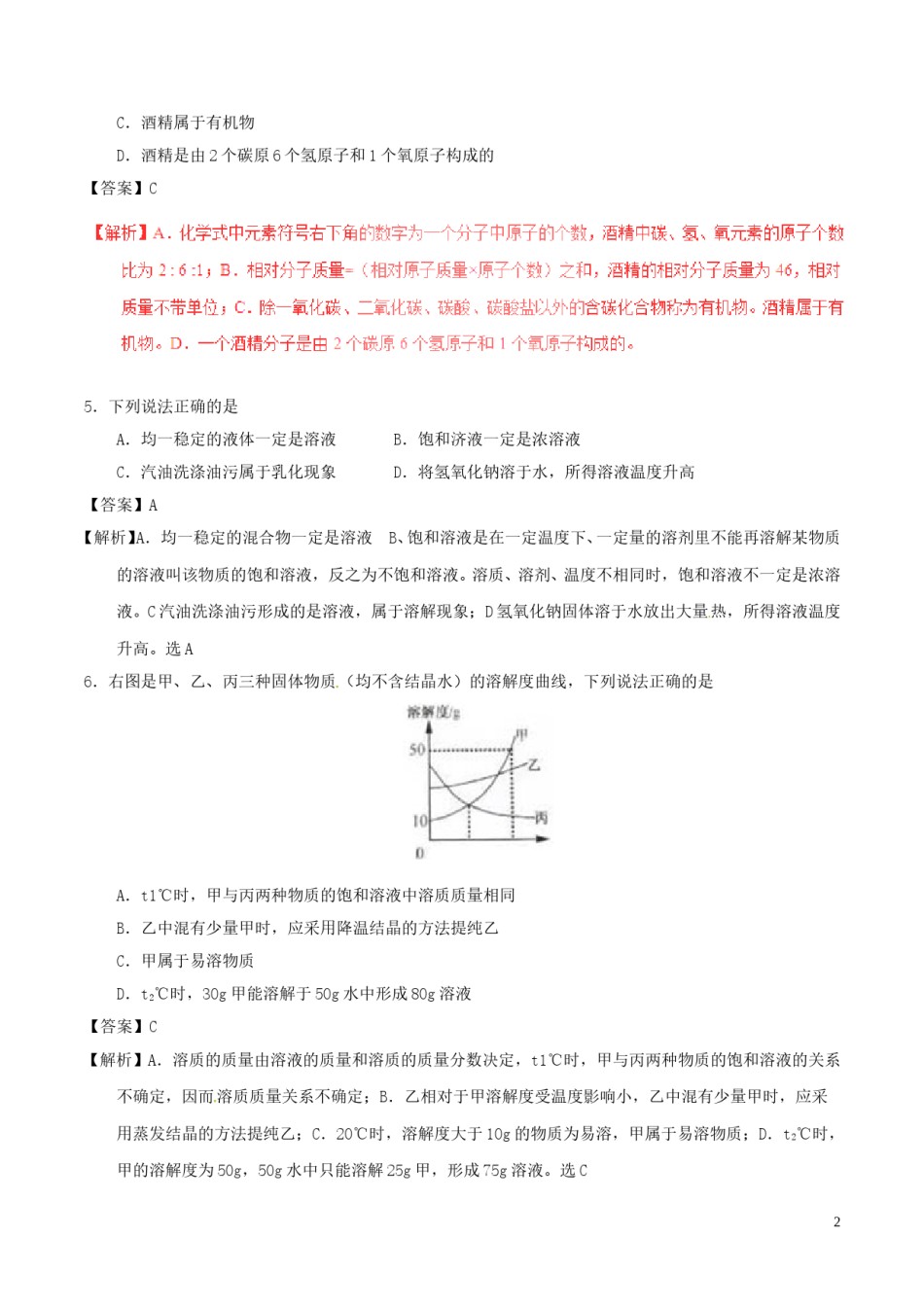 江苏省宿迁市2017年中考化学真题试题（含解析）.DOC_第2页