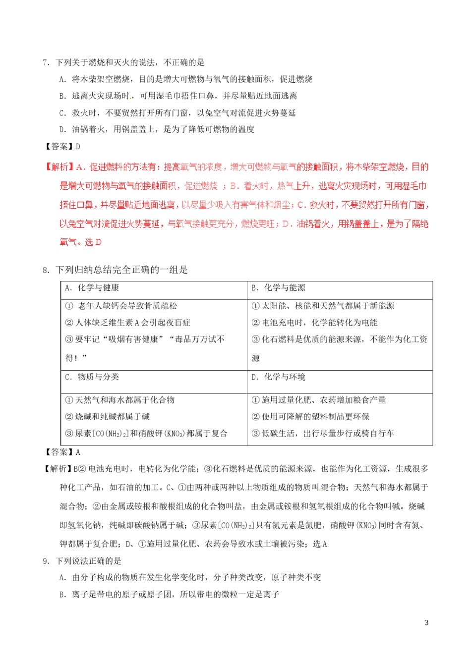 江苏省宿迁市2017年中考化学真题试题（含解析）.DOC_第3页
