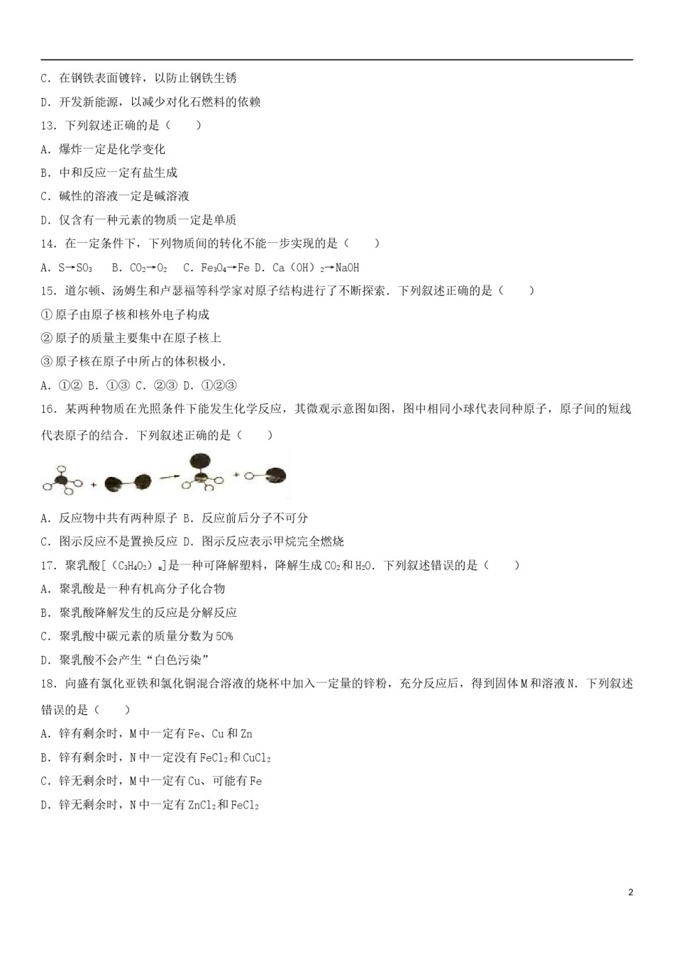 江苏省常州市2017年中考化学真题试题（含解析）.DOC_第2页