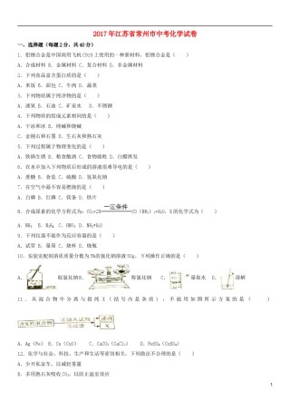 江苏省常州市2017年中考化学真题试题（含解析）.DOC