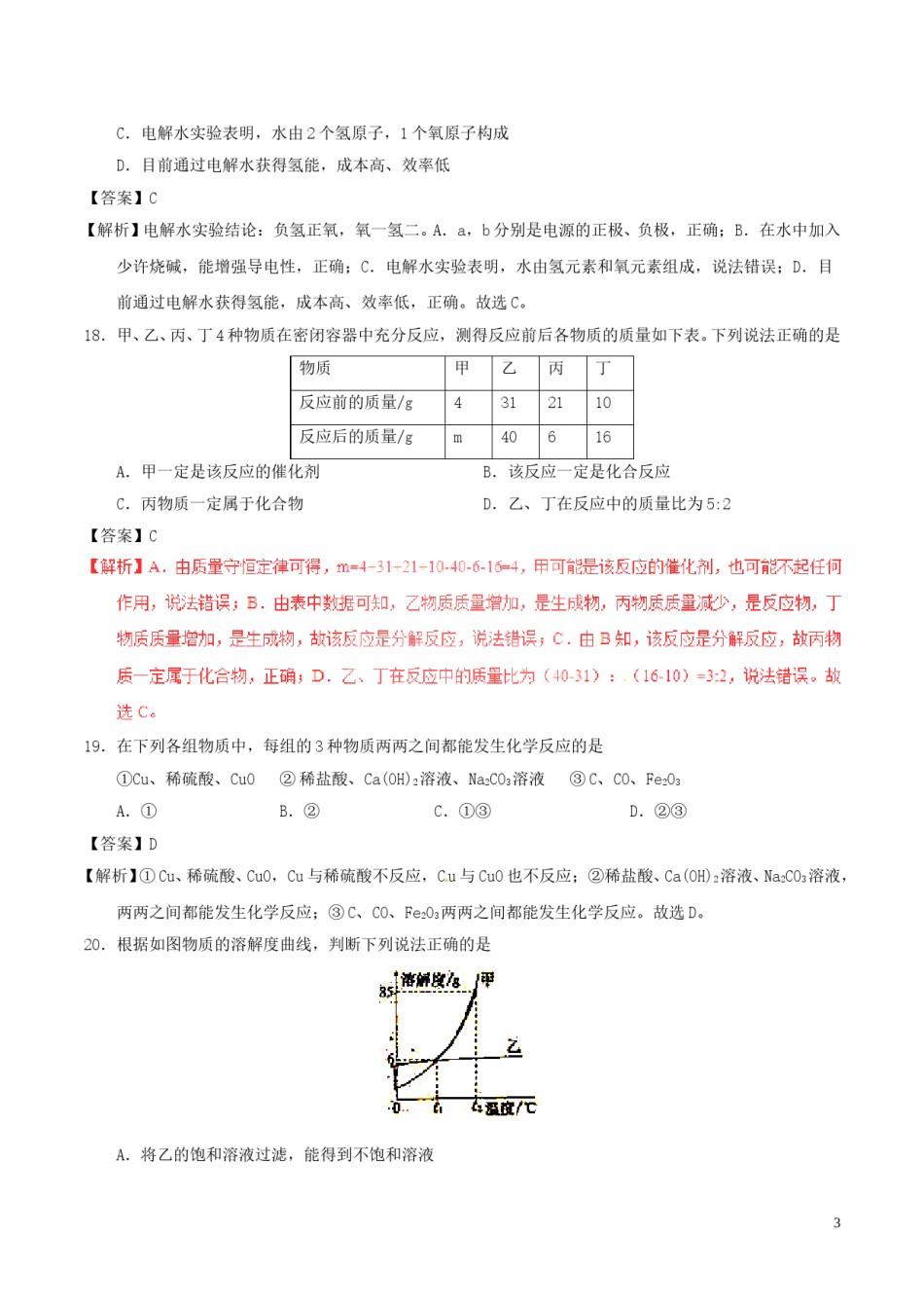 江苏省徐州市2017年中考化学真题试题（含解析1）.DOC_第3页