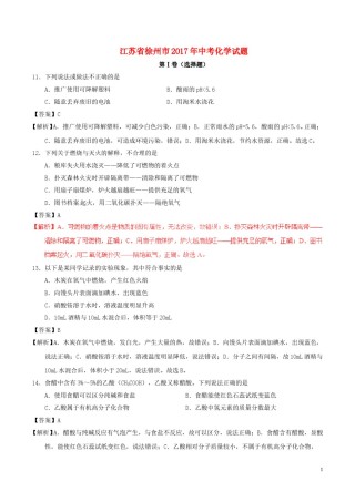 江苏省徐州市2017年中考化学真题试题（含解析1）.DOC