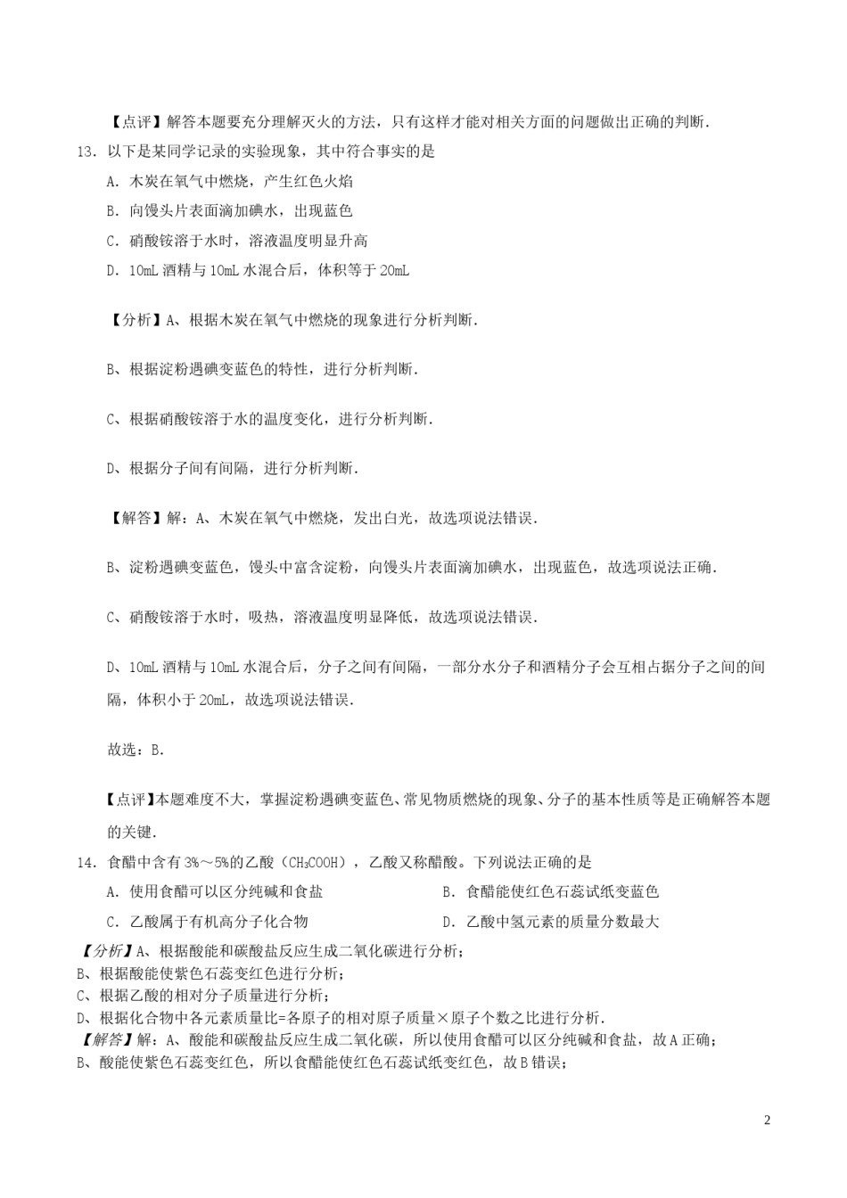 江苏省徐州市2017年中考化学真题试题（含解析）.DOC_第2页