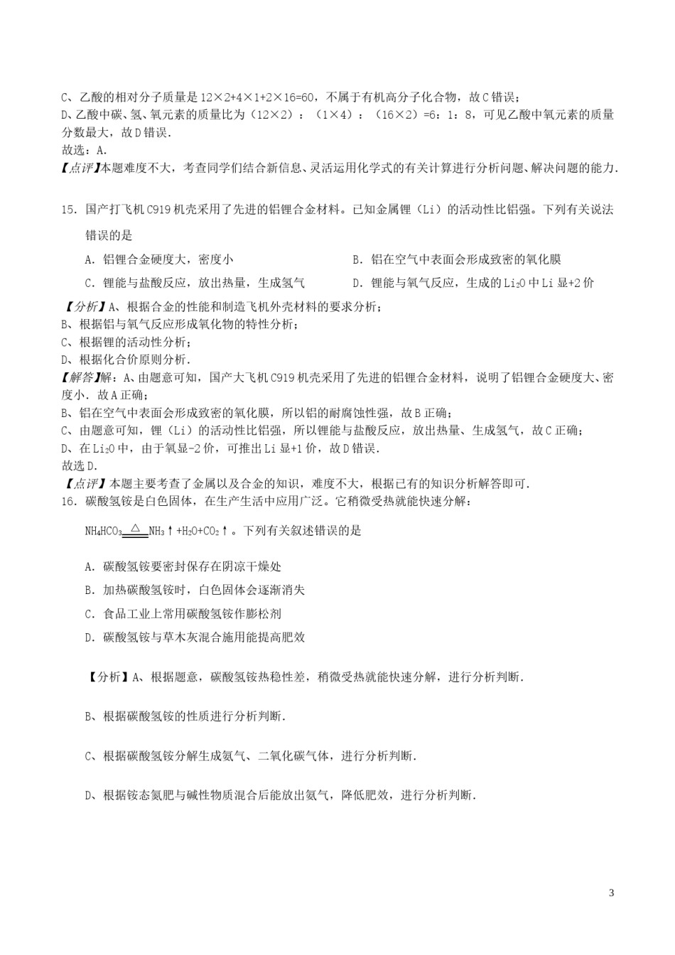 江苏省徐州市2017年中考化学真题试题（含解析）.DOC_第3页