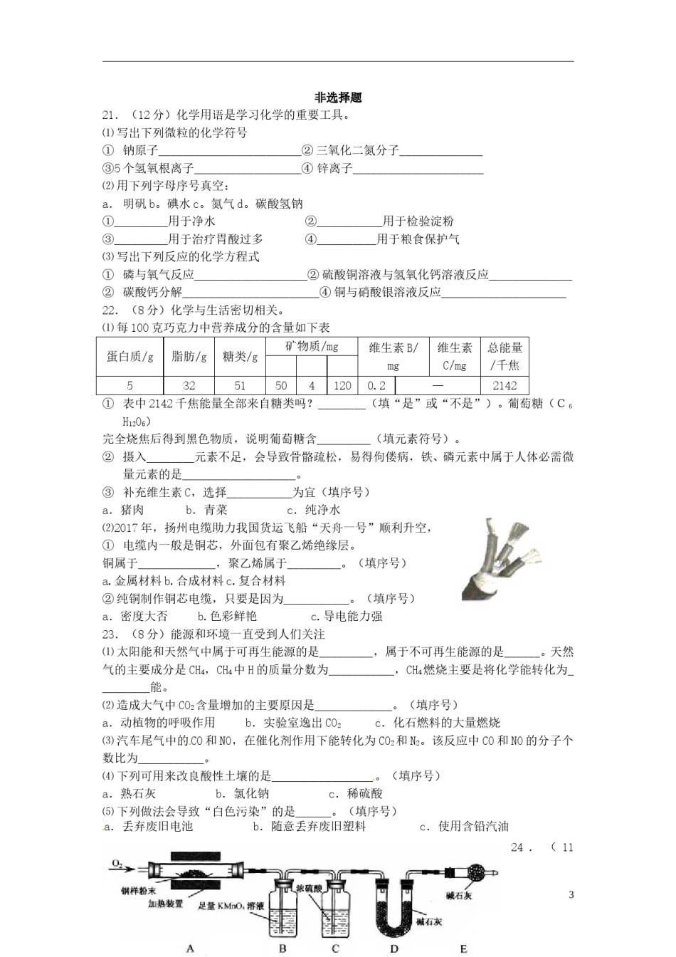 江苏省扬州市2017年中考化学真题试题（含答案）.DOC_第3页