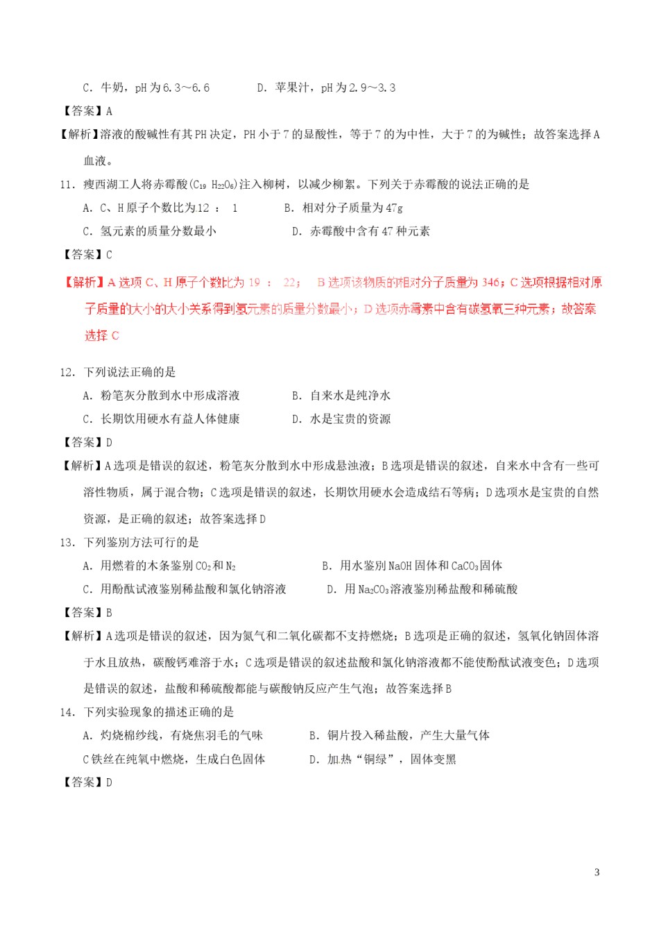 江苏省扬州市2017年中考化学真题试题（含解析）.DOC_第3页