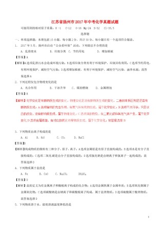 江苏省扬州市2017年中考化学真题试题（含解析）.DOC