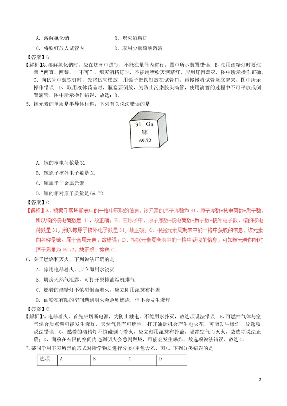 江苏省无锡市2017年中考化学真题试题（含解析1）.DOC_第2页